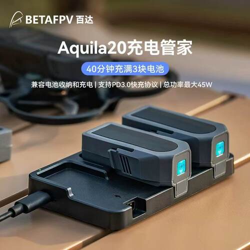BETAFPVAquila20充电管家