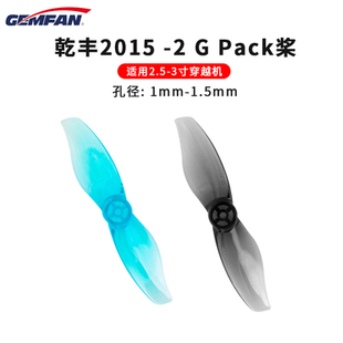 竞速穿越机2.5-3英寸乾丰 Gemfan2015-2叶 桨高速螺旋桨 Meteor85