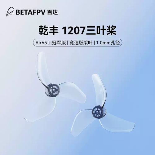 Gemfan乾丰1207三叶桨