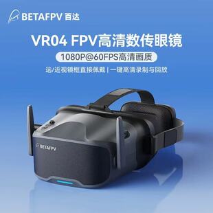 BETAFPV VR04高清飞行眼镜P1数图天空端FPV穿越无人机视频眼镜