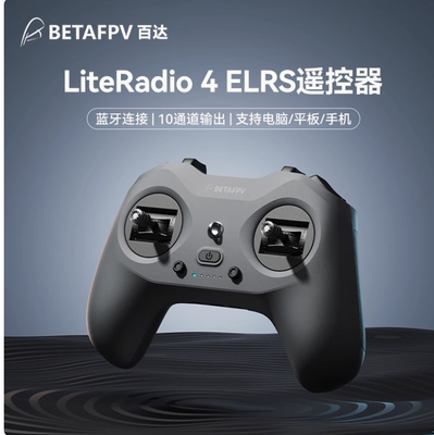 BETAFPVLiteRadio4遥控器ELRS