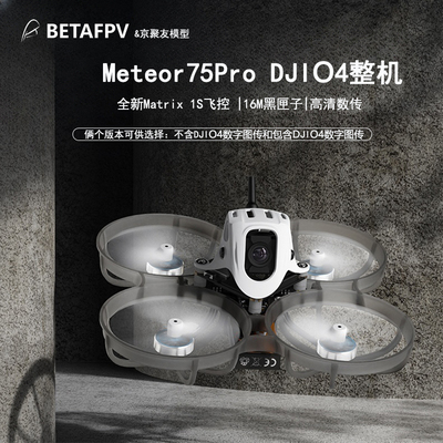 Meteor75Pro穿越机1S数传O4图传
