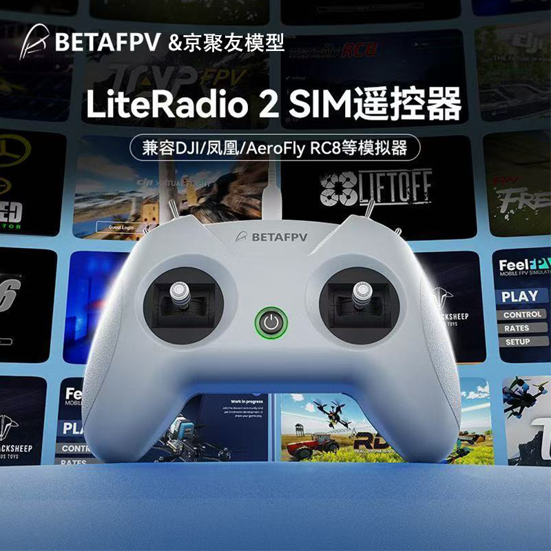 LiteRadio2SIM模拟器遥控器