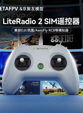 BETAFPV LiteRadio 2 SIM航模遥控器凤凰RC8穿越机模拟器手柄