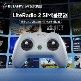 BETAFPV LiteRadio 2 SIM航模遥控器凤凰RC8穿越机模拟器手柄