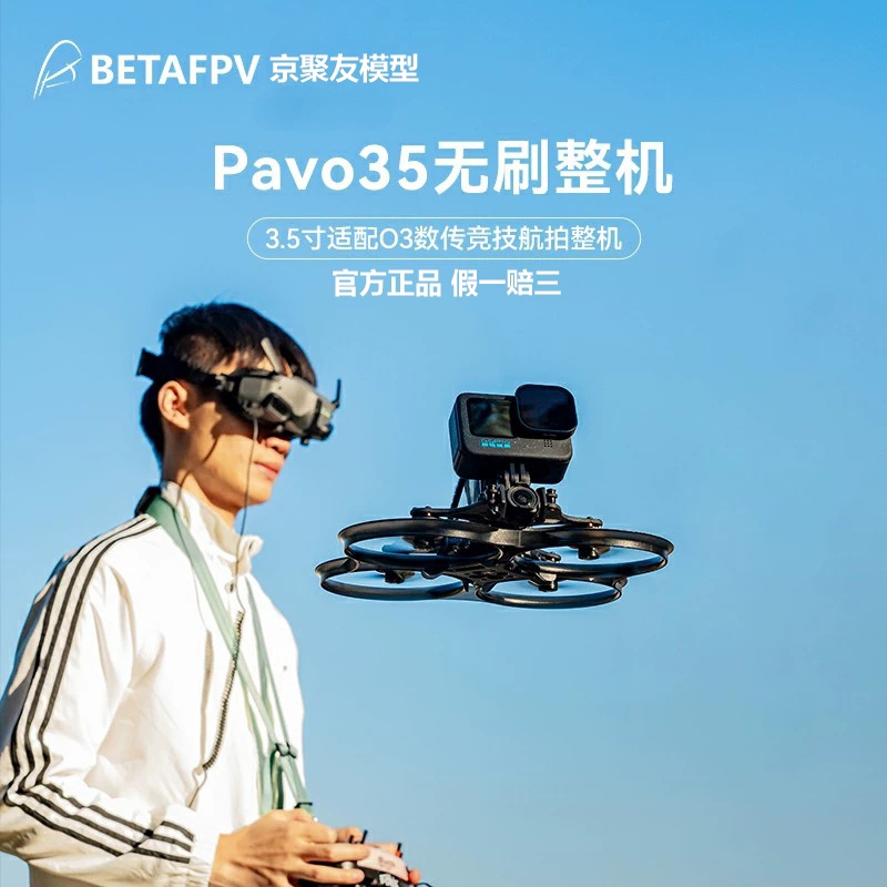 BETAFPV Pavo35穿越机适配o3天空端图传专业航模无刷数传整机fpv 玩具/童车/益智/积木/模型 遥控飞机零配件 原图主图