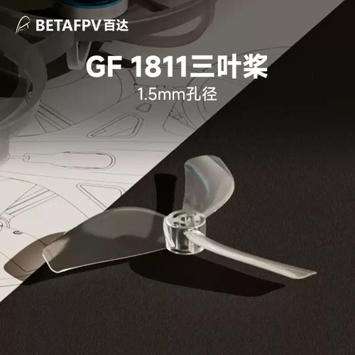 Gemfan乾丰1811三叶桨