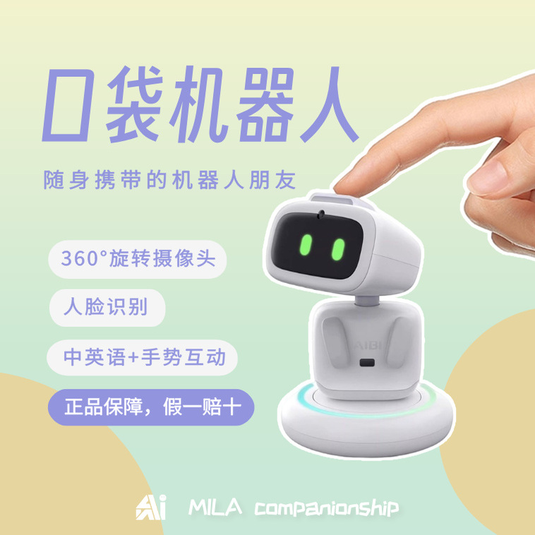 AIBI Pocket AIBI智能口袋机器人 支持中文对话
