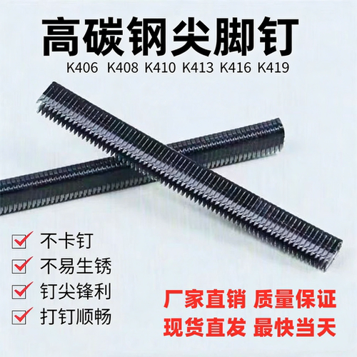 高碳钢尖脚钉金刚网码钉打铁皮