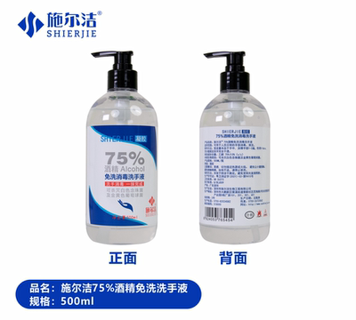 500ml正品实惠施尔洁免洗洗手液
