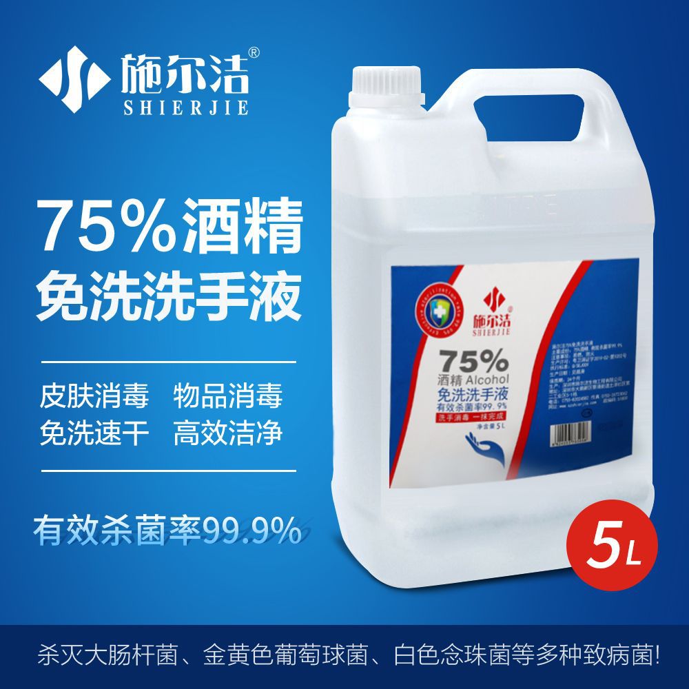 施尔洁实惠大桶正品补充装