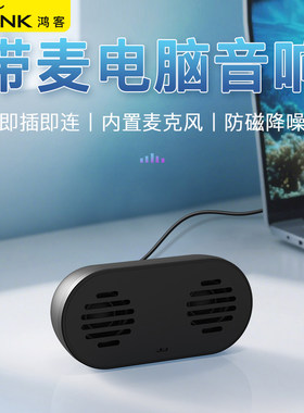 HK台式机笔记本有线带麦小音箱