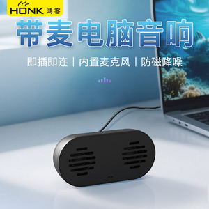 HK台式机笔记本有线带麦小音箱