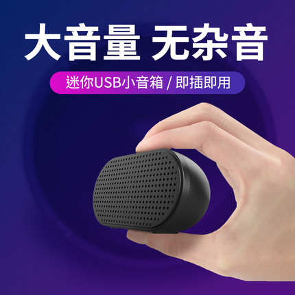 usb台式电脑迷你小音响家用有线一线通笔记本外接音箱喇叭声卡用