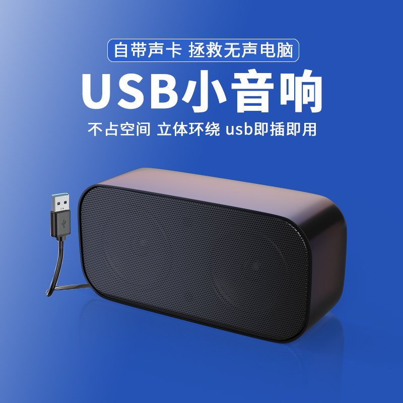 usb台式电脑小音响外接笔记本迷你音箱家用有源直插桌面声卡喇叭怎么样,好用不?