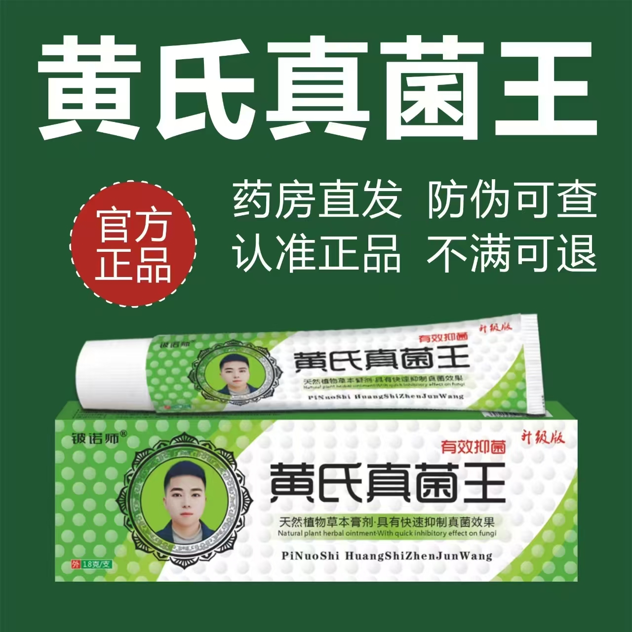 黄氏真菌王正品官网抑菌膏黄芪真菌王微商同款正品包邮