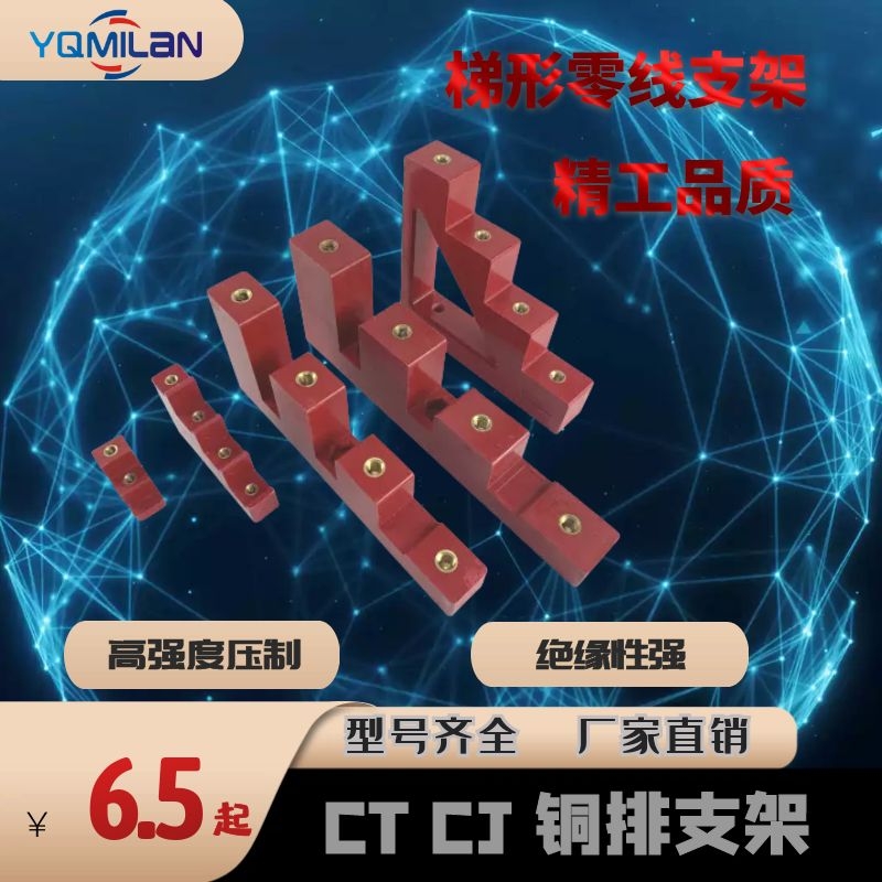 CTCJ系列绝缘子绝缘支架