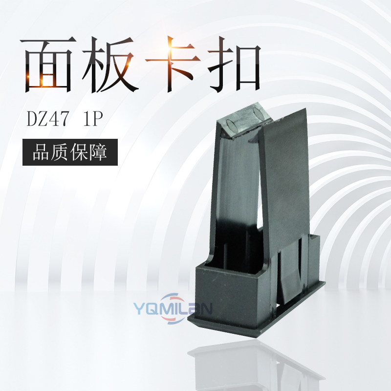 小型断路器 安装扣 DZ47-63 1P 空气开关 卡扣 面板扣 连体|ruв категории электронный/электрик, другие - от Buy2taobao.com для оказания профессиональной услуги покупки агента Taobao