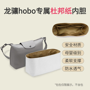 龙骧hobo防水内胆包longchamp珑骧包杜邦纸包中包撑收纳袋中袋