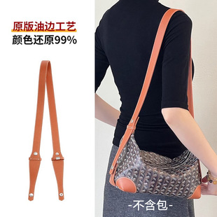 适用goyard洗漱包肩带狗牙斜挎改造替换戈雅延长带包带内胆配件