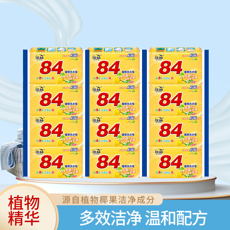涤赫12块装220g透明洗衣皂特价