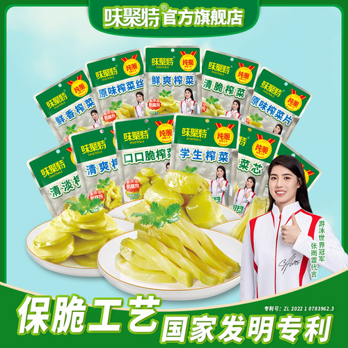 味聚特榨菜多口味可选