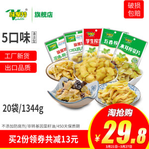 味聚特 5口味 榨菜组合 20袋 共1344g