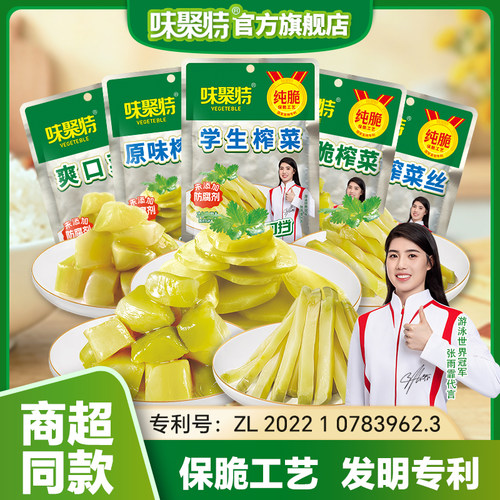 味聚特榨菜四川特产下饭菜小菜