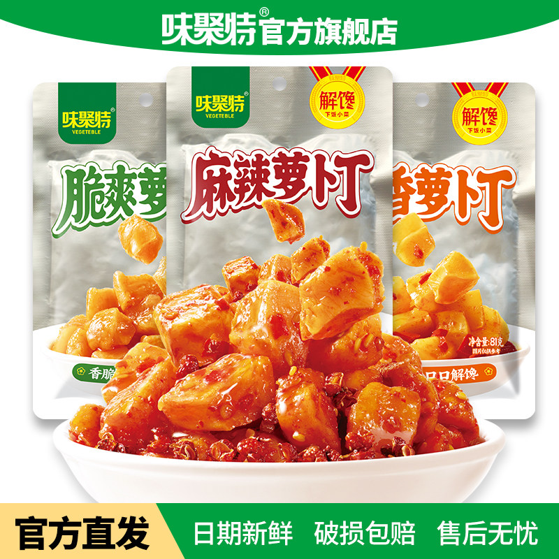 味聚特麻辣萝卜丁81香脆萝卜干下饭菜高山萝卜脆萝卜嘎嘣脆萝卜丁,水产肉类/新鲜蔬果/熟食,酱菜/下饭菜/外婆菜,淘宝优惠券,粉丝福利购,淘宝优惠卷