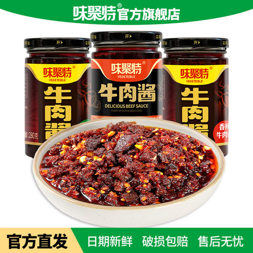 味聚特香菇牛肉酱210g*2瓶