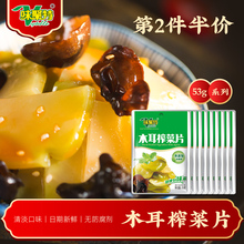 【味聚特_无防腐剂】木耳榨菜片53g*15袋 下饭菜开胃酱腌菜小包装