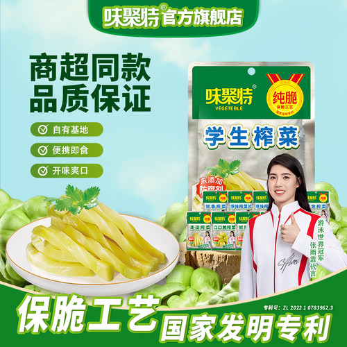味聚特榨菜四川特产下饭菜小菜