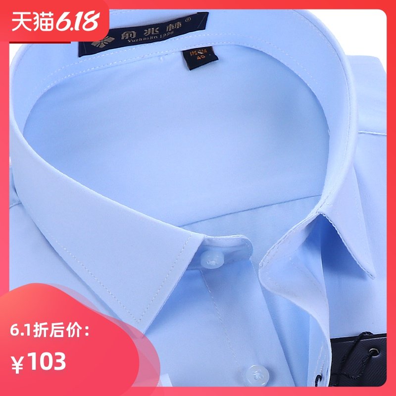 俞兆林男士长袖衬衫中青年正装商务天蓝纯色加大加肥上班工装衬衣