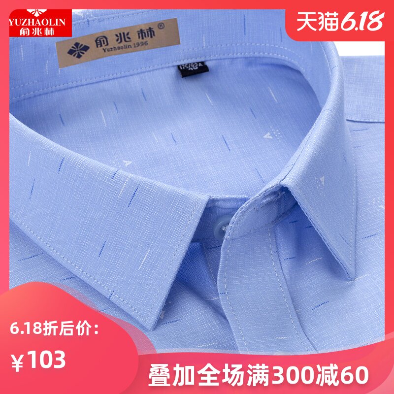 俞兆林夏季短袖衬衫男款蓝色印花商务休闲时尚男装中青年男士衬衣