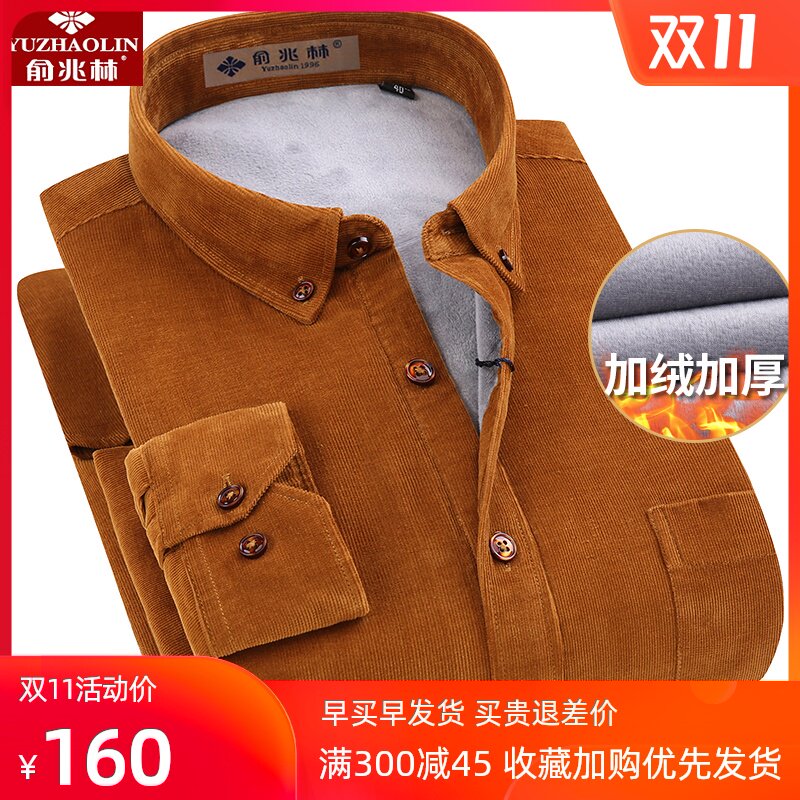 俞兆林灯芯绒衬衫男长袖冬季加绒加厚纯棉保暖男士全棉中年寸衬衣