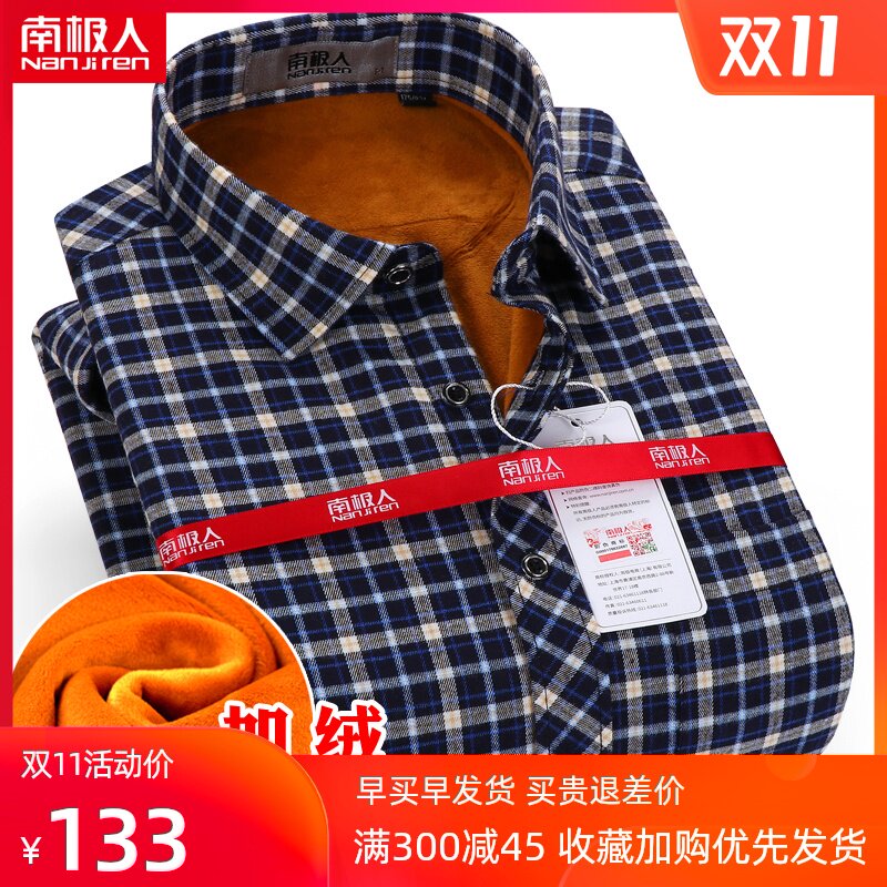南极人保暖衬衫男士中老年加绒加厚格子长袖爸爸装宽松冬季棉衬衣