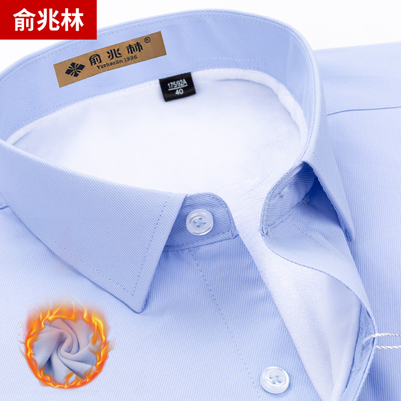 俞兆林长袖保暖衬衫男冬季加绒加厚商务正装蓝色中年男士休闲衬衣