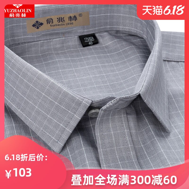 俞兆林夏季短袖衬衫男2020灰色格子中年爸爸装商务休闲款男士衬衣