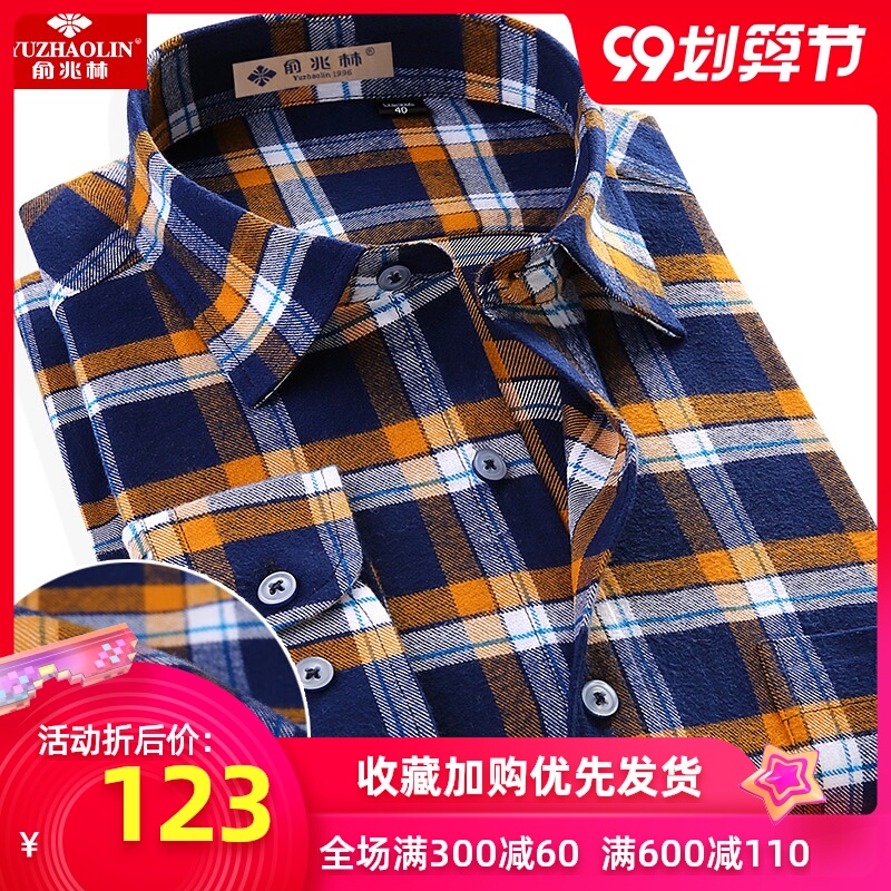 俞兆林长袖衬衣2019秋黄蓝格青中年全棉时尚商务男士休闲格子衬衫