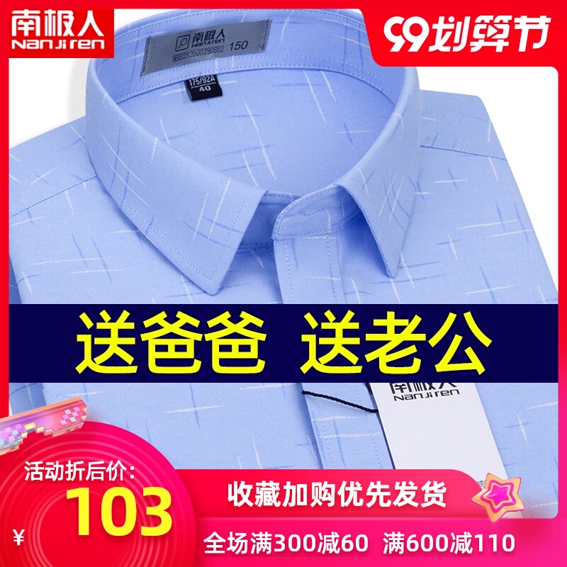 南极人短袖衬衫男夏季2020新款长袖潮流商务宽松薄款男士中年衬衣