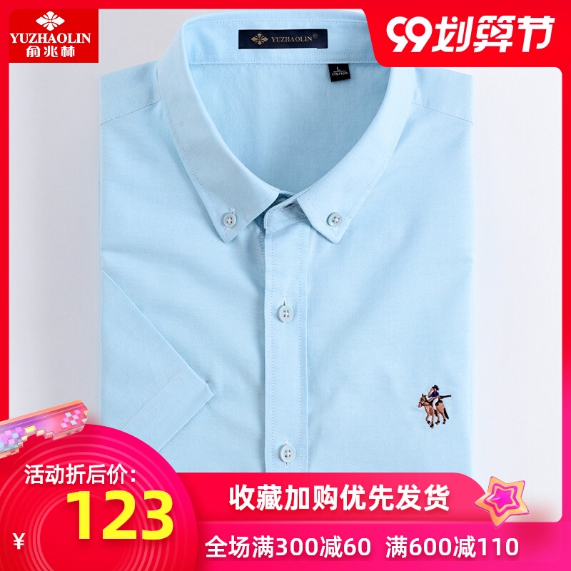 俞兆林衬衫男短袖2020夏季新款纯棉牛津纺水绿色青年时尚休闲衬衣