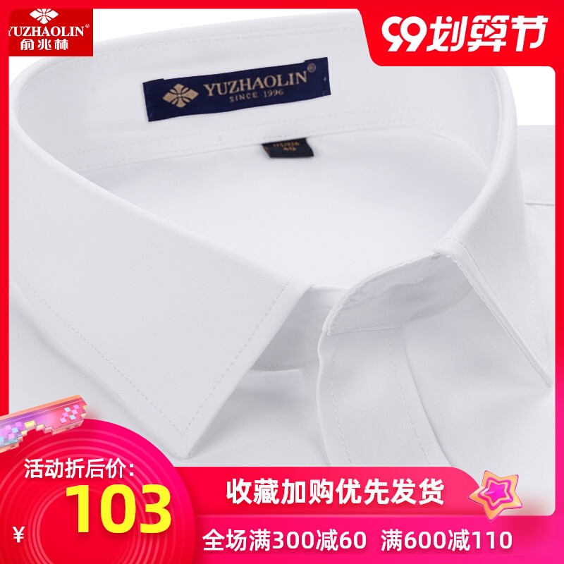 俞兆林长袖衬衫男新款2020春季纯白色寸衫正装加大码男士休闲衬衣