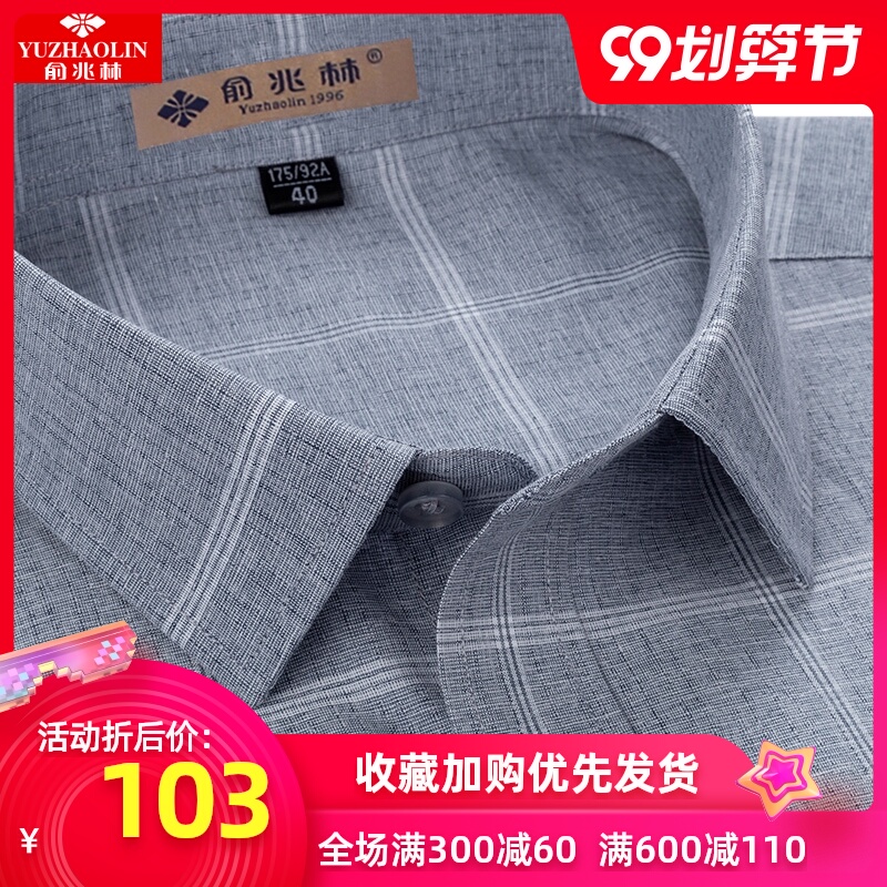 俞兆林格子衬衫男2020商务休闲男装灰色中年爸爸男士夏季短袖衬衣