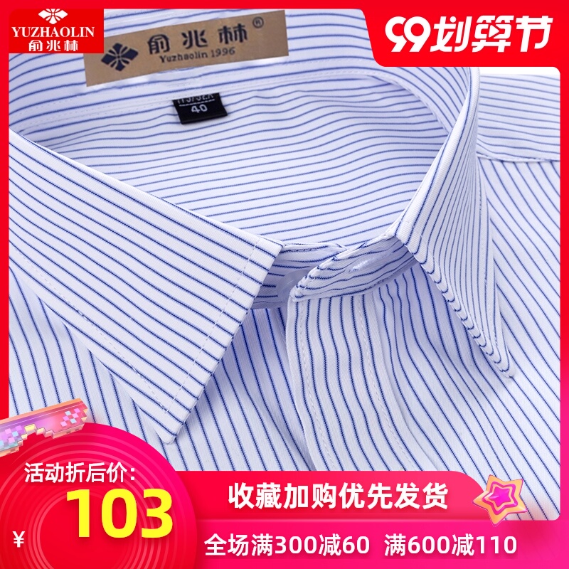 俞兆林夏季短袖衬衫男蓝色条纹商务休闲工装中青年加大码男士衬衣