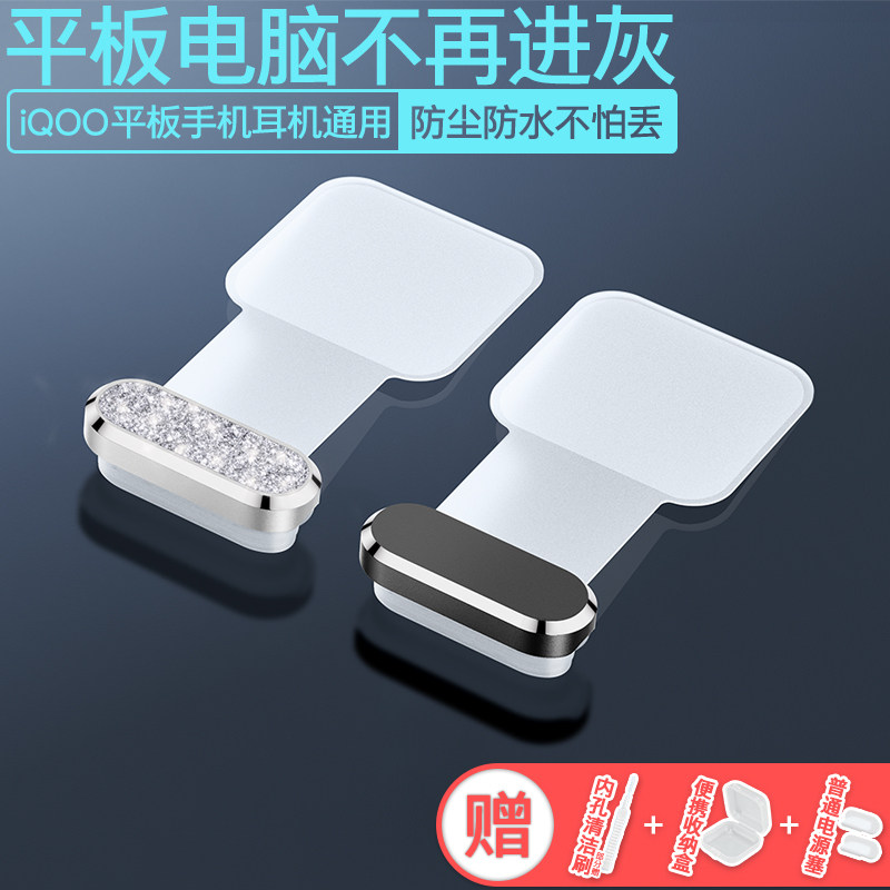 【限时立减】iQOO平板电脑iQOO Pad5 Pro防尘塞iQOO Pad5e充电口防灰保护塞Pad Air电源塞Pad2数据口防水塞子,3C数码配件,手机防尘防水配件,淘宝优惠券,粉丝福利购,淘宝优惠卷