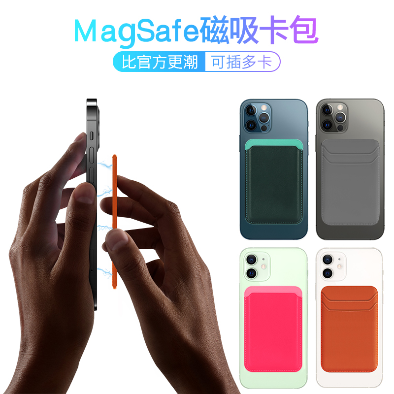 Magesafe磁吸卡包真皮苹果双插卡