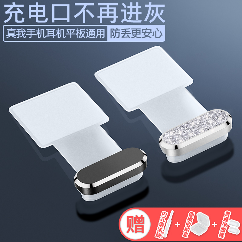 真我手机耳机平板防丢防水防尘塞