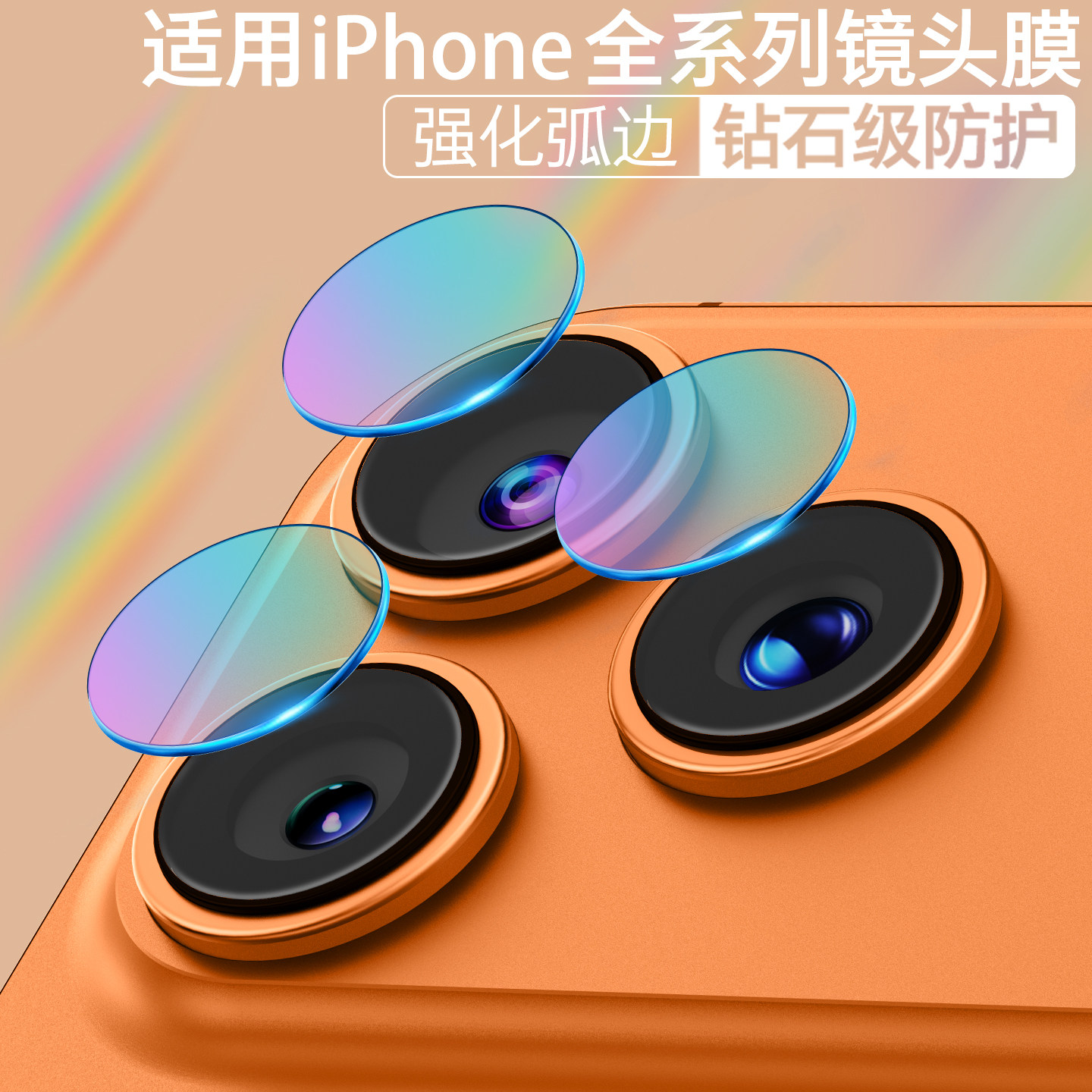 苹果17ProMax镜头保护贴iPhone15镜头膜16promax镜头贴苹果14Pro后摄像头保护膜12钢化膜13Plus摄像头防刮贴