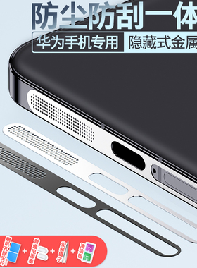 【立减】华为Mate80ProMax手机防尘贴华为Pura80金属喇叭扬声器一体保护贴Mate70充电口防刮贴膜听筒防尘网