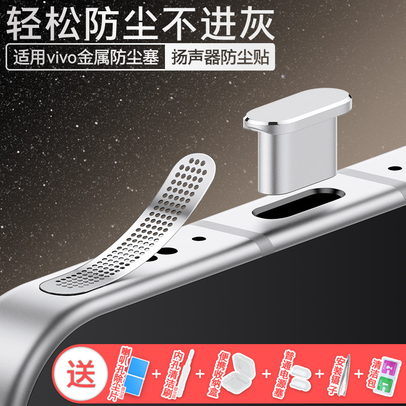 vivo X500Pro Max手机喇叭孔金属防尘网S60/S50Promini充电口防尘塞XFold6扬声器防尘贴Y600电源塞X300E防灰